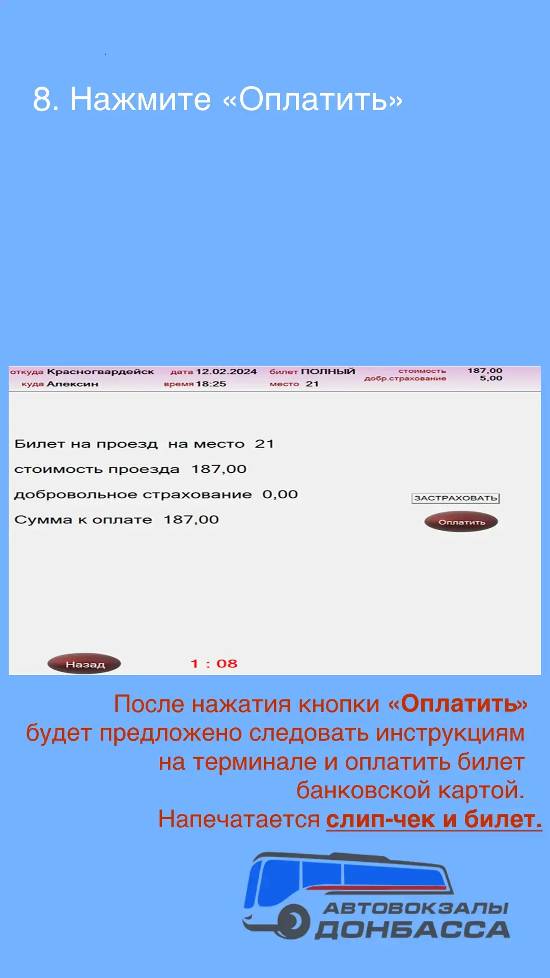 Изображение 9 к публикации «Автовокзалы Донбасса»