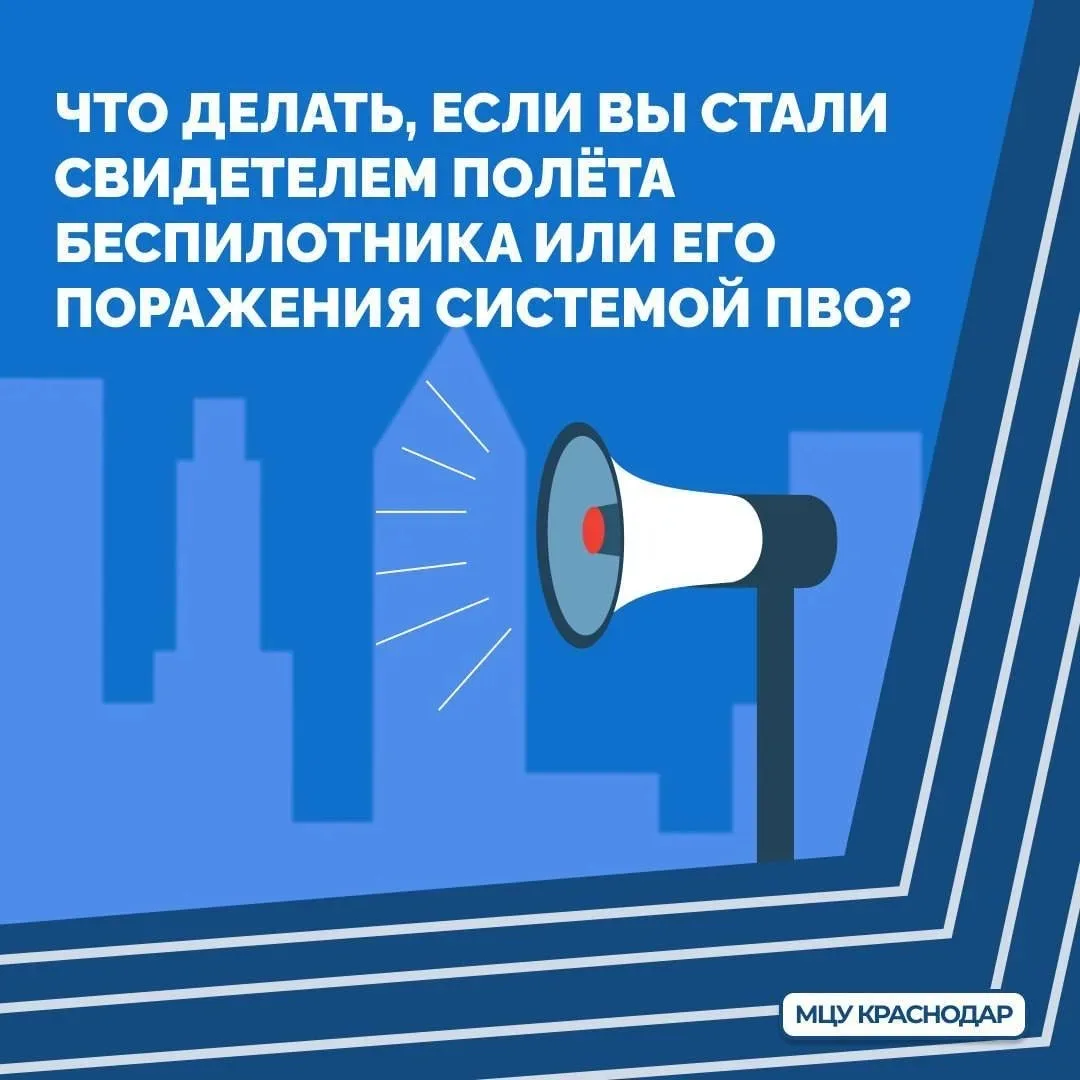 📣 Что делать, если вы увидели беспилотник или стали свидетелем работы ПВО?   Дублируем для вас карто