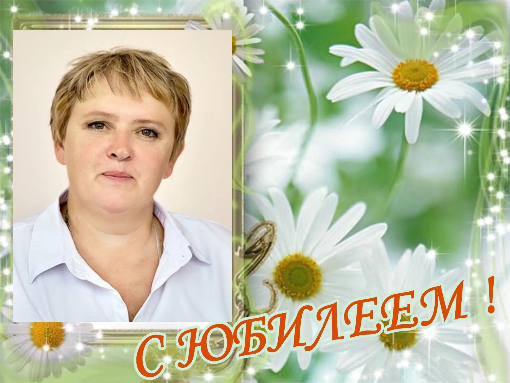 Сегодня свой юбилей отмечает наш замечательный учитель русского языка и литературы — На...