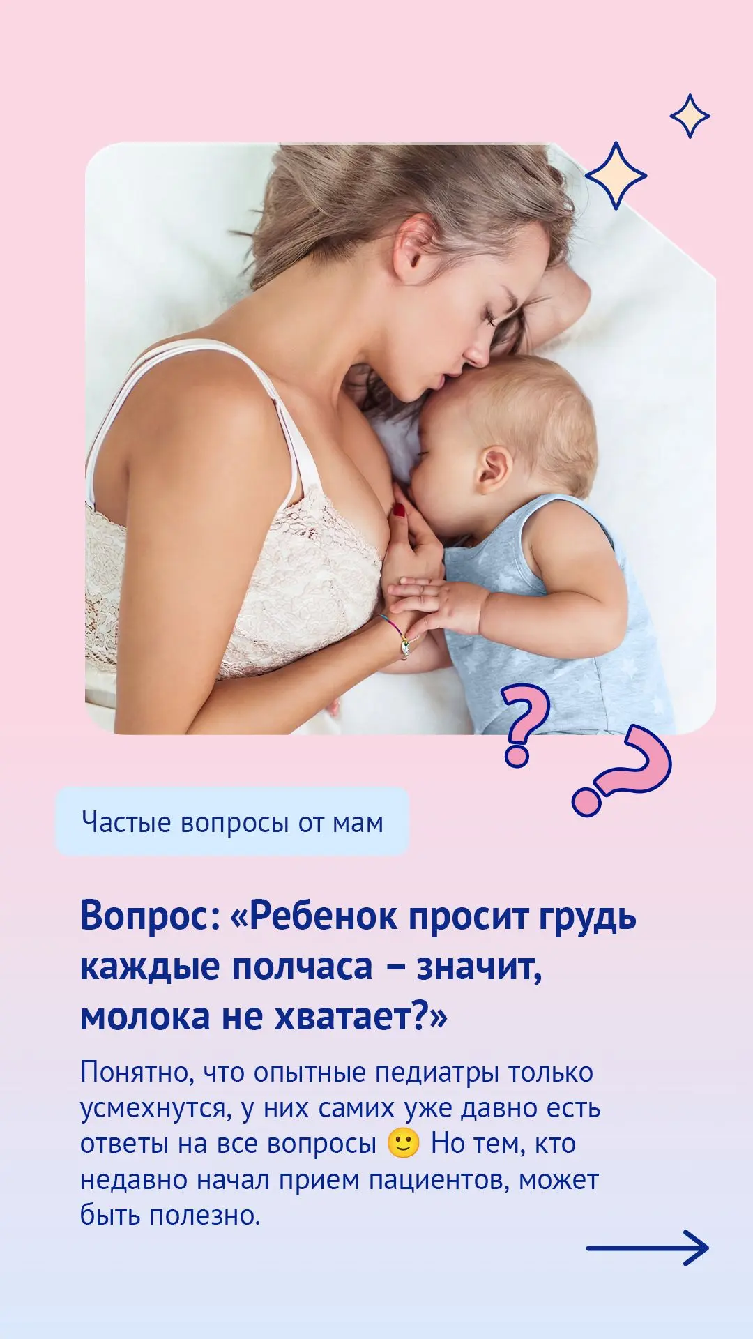 #вопросы_от_мам