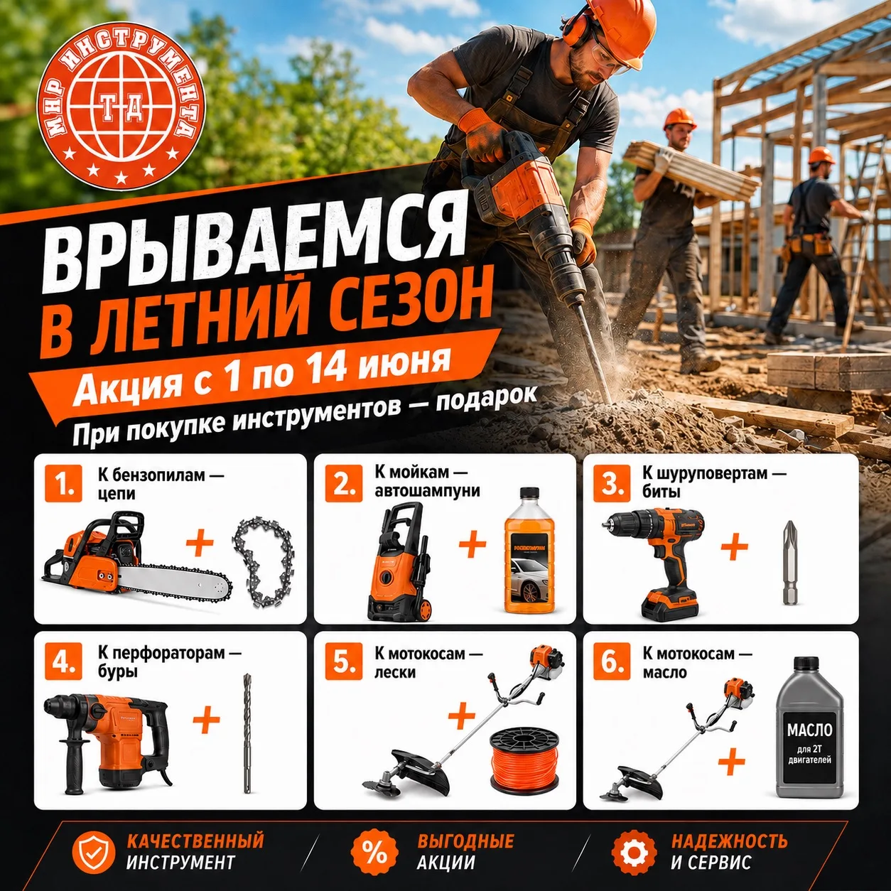 🎁 Покупайте инструмент — подарок уже ждёт вас!