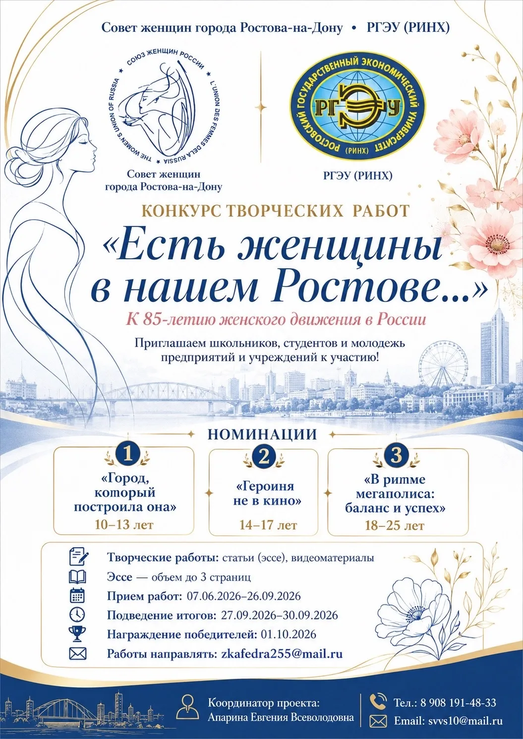 🎯 По инициативе Совета женщин города Ростова-на-Дону и Ростовского государственного эк...