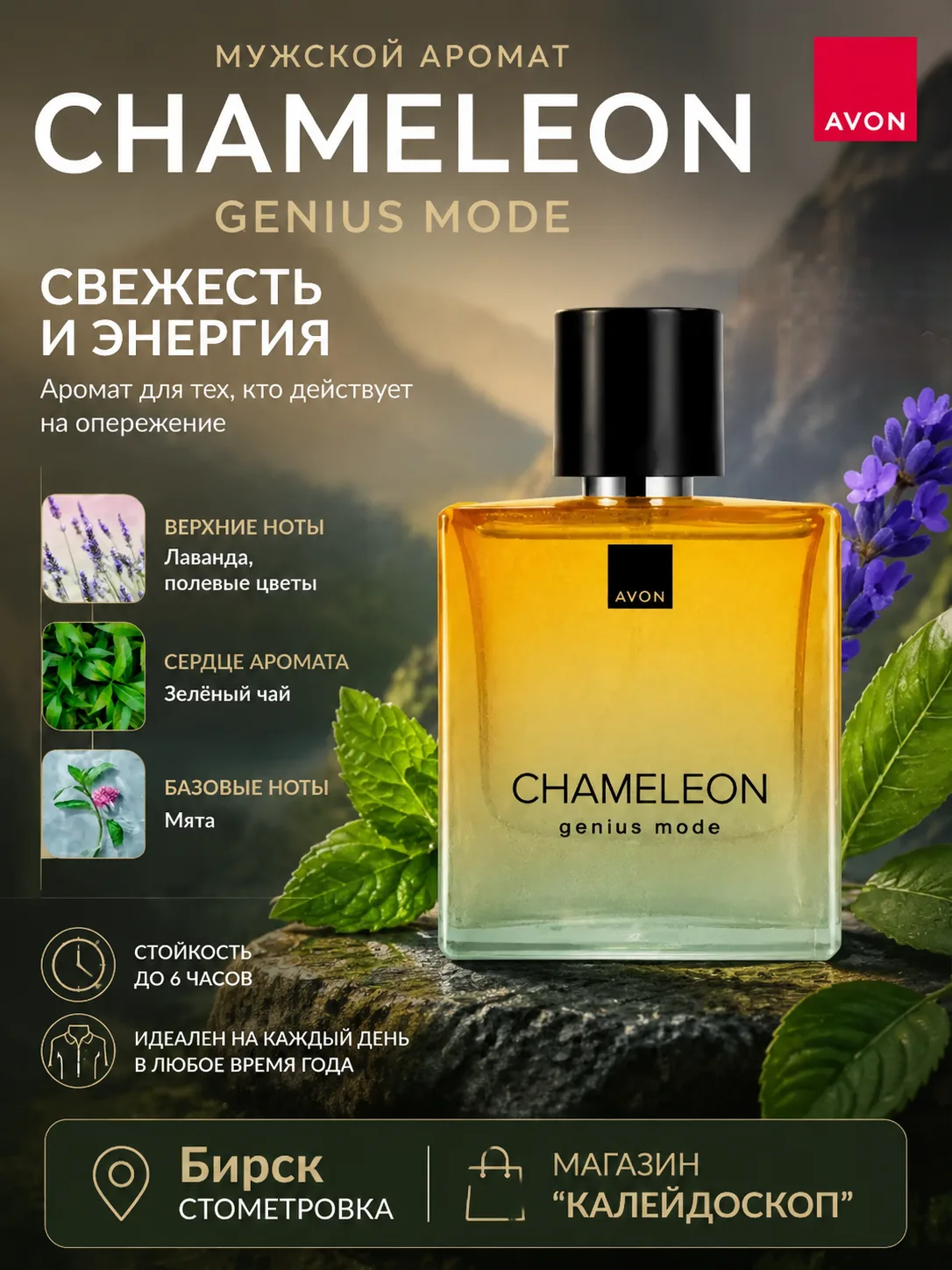 Аромат мужской