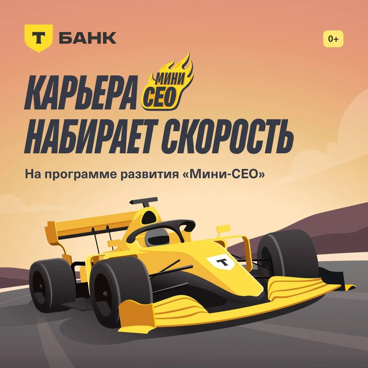 Как разогнать карьеру до уровня СЕО? 🏎