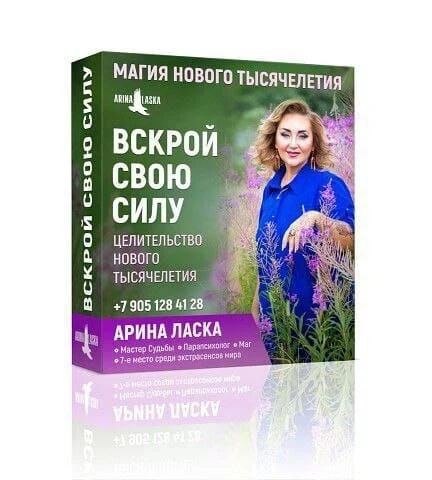 Тренинг-прокачка «Вскрой свою силу. Исцеление нового тысячелетия». 2-х часовая прокачка...