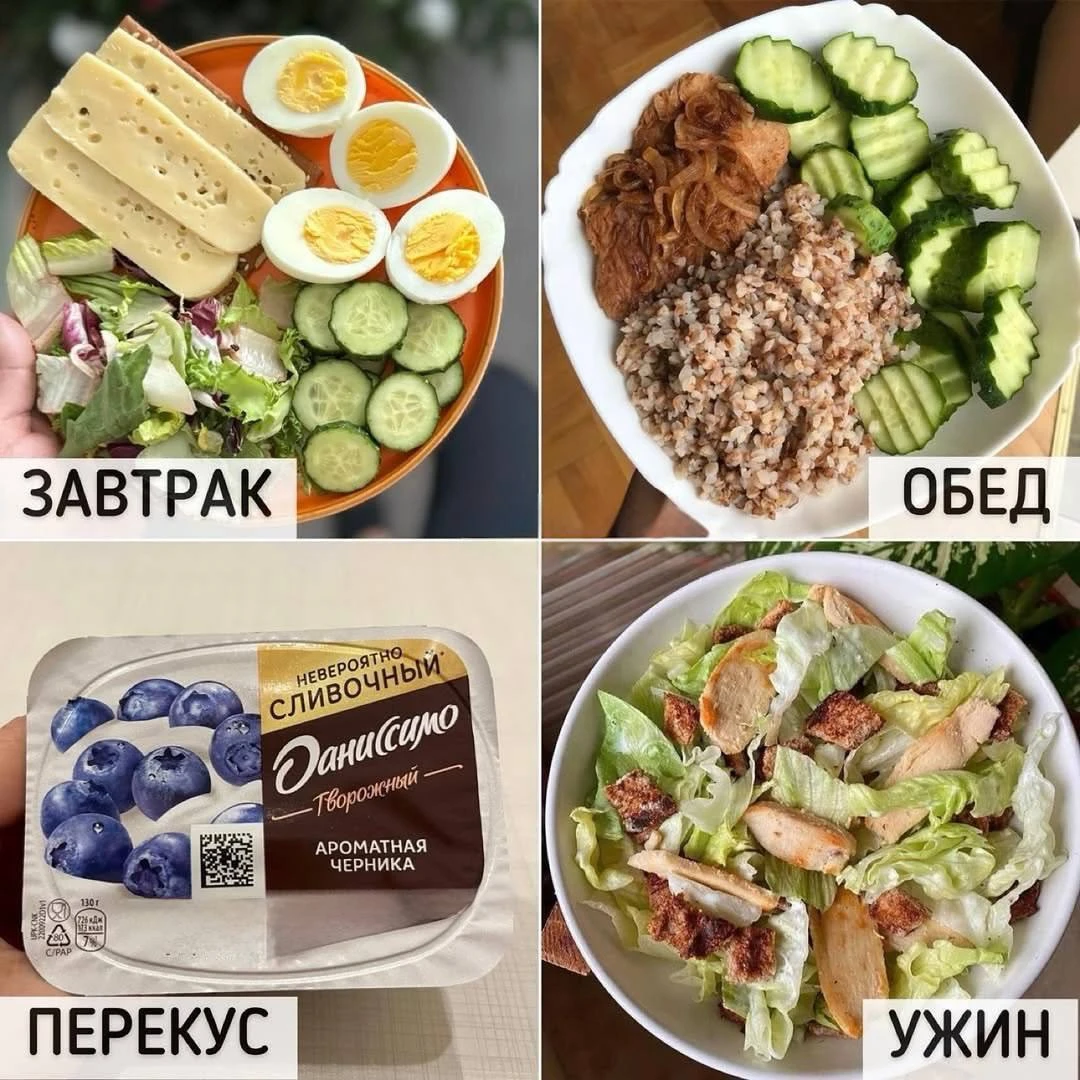 РАЦИОН НА ДЕНЬ — примерно 1300 ккал