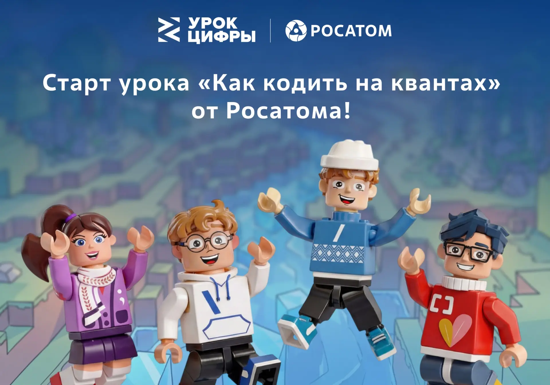 🎓Сегодня ученики Тарской школы №3 отправились в путешествие по квантовому миру.