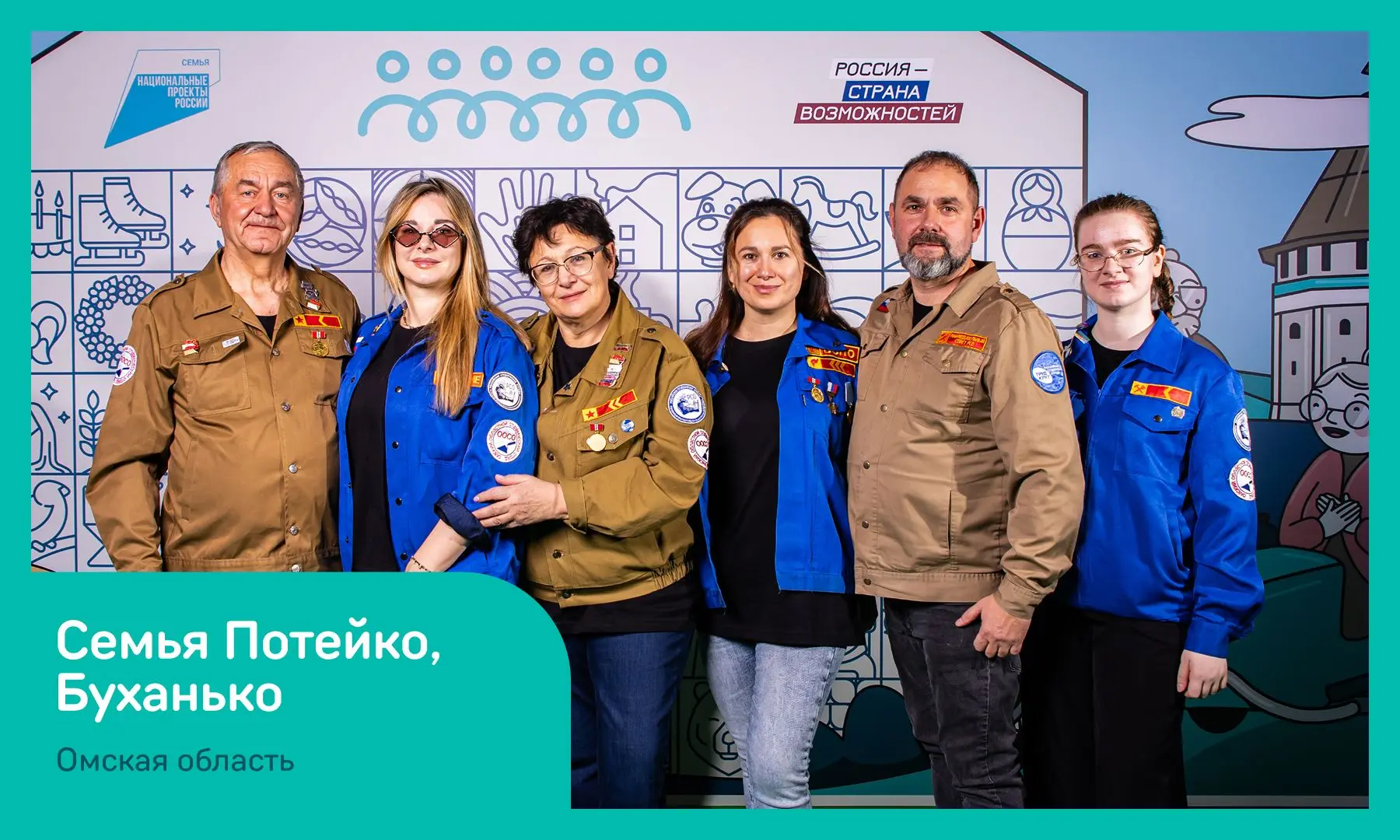 Четыре семьи из Омской области примут участие в финале конкурса «Это у нас семейное» 🎉