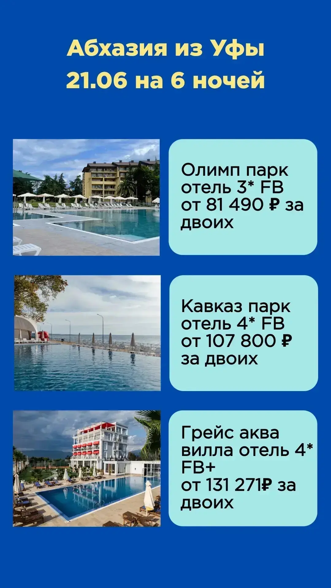 АБХАЗИЯ 🌲