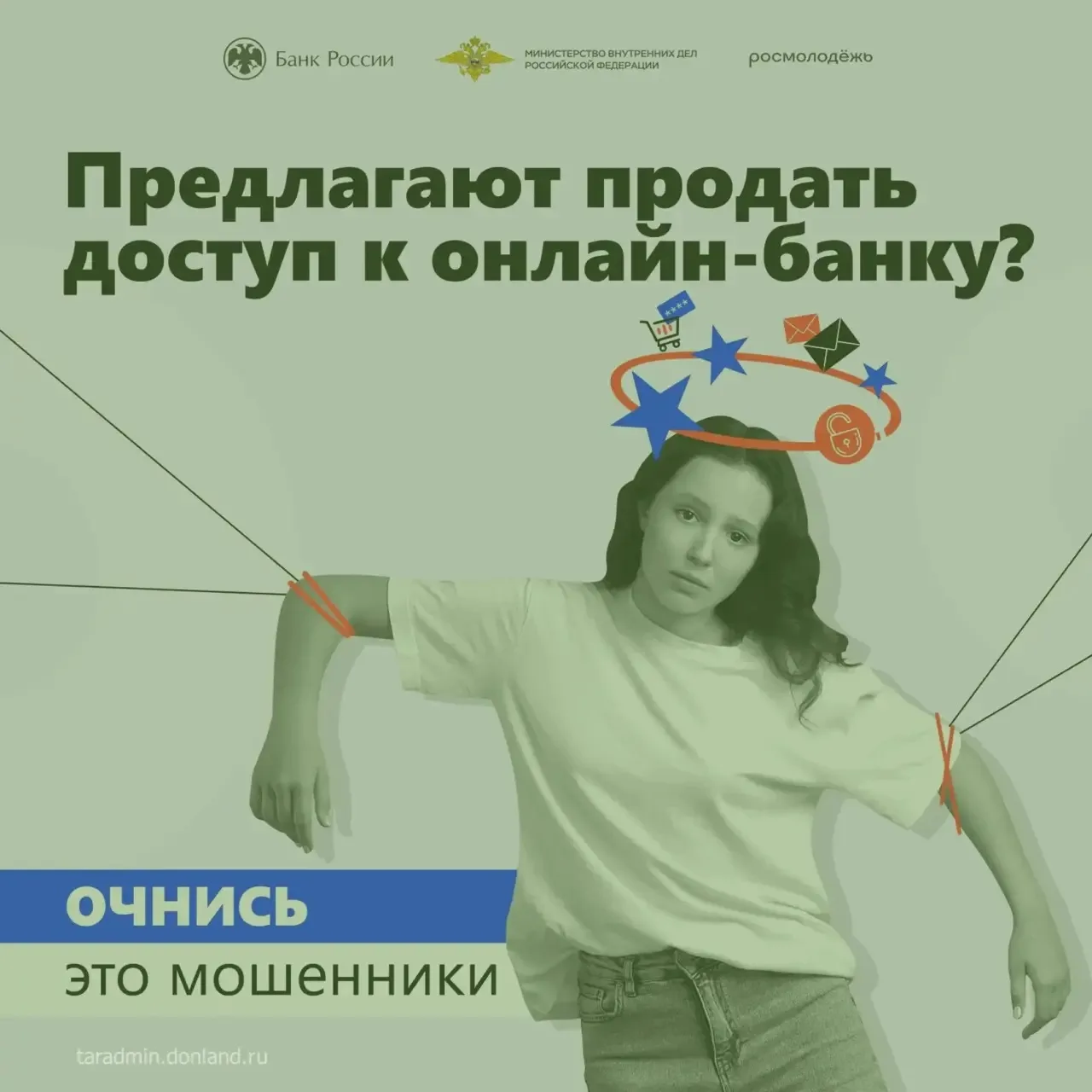 Стоп, мошенник! Не дайте себя обмануть!