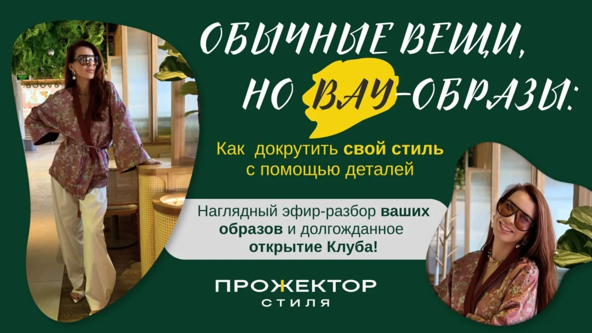 Девочки, вы просто взорвали нас своими образами! 💥

Мы получили сотни (!!!) ваших фотографий для 