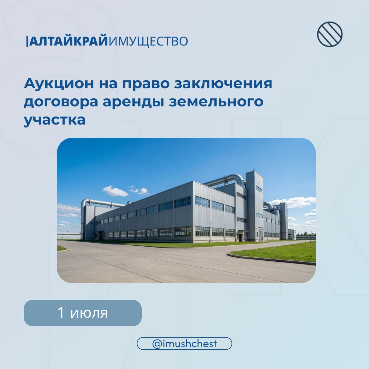 📆 1 июля состоится аукцион на право заключения договора аренды земельного участка

Алтайкрайимущест
