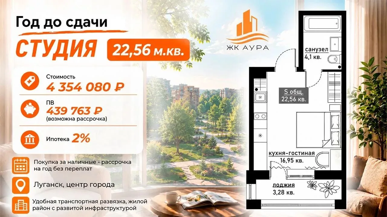 «Уютная студия с видом на городскую жизнь» — ключи уже в 2027 году! 🔑