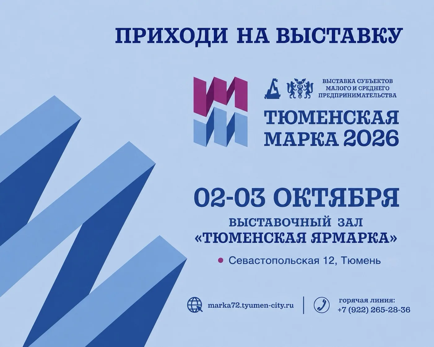 «Тюменская марка-2026»: приходите знакомиться с тюменским бизнесом✨