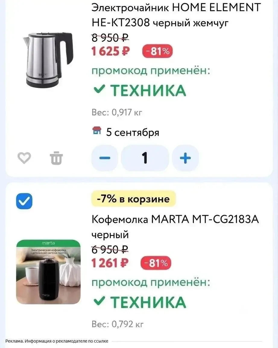 🛒 Скидки до -81% на бытовую технику и электронику