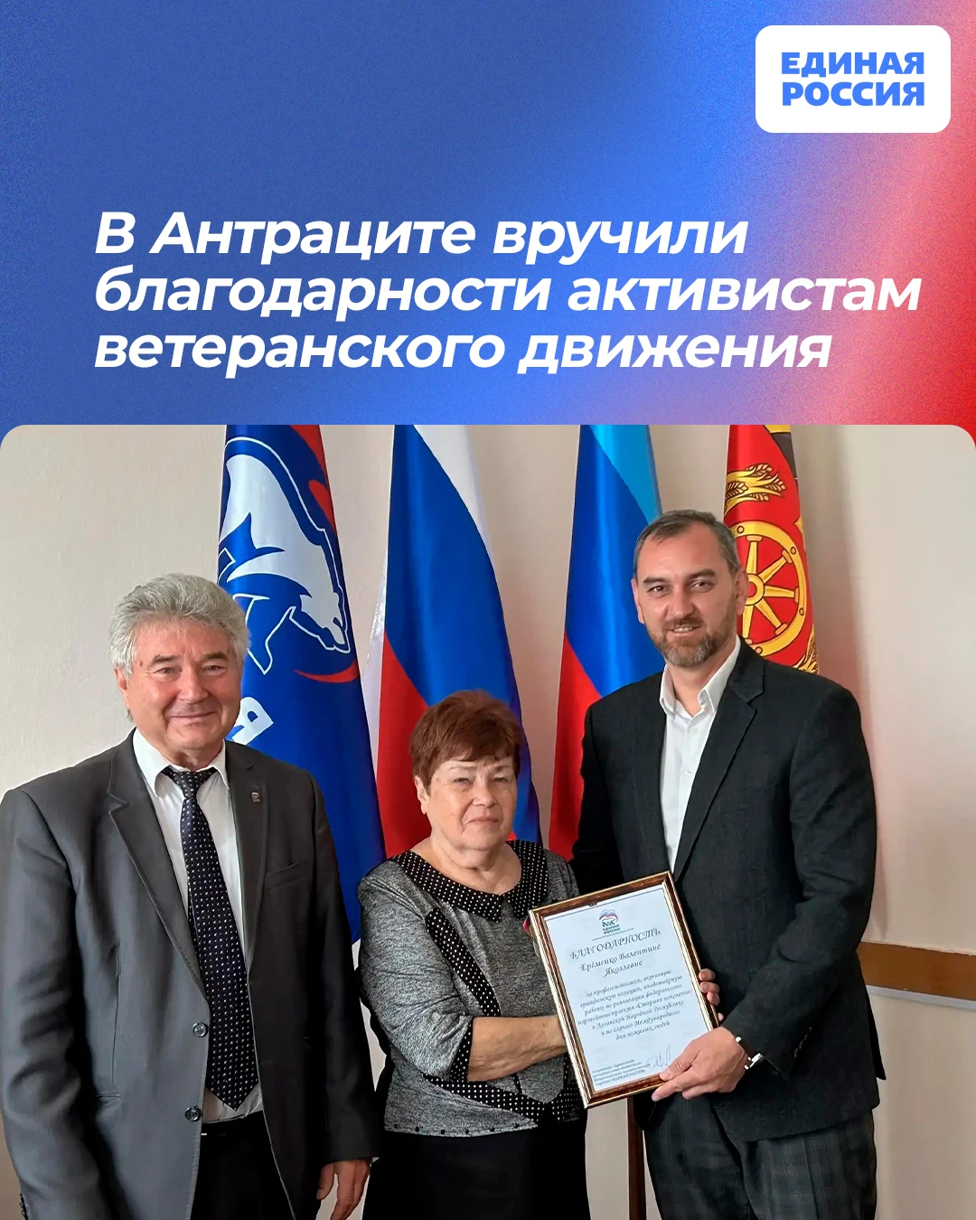 🤝 В Антраците вручили благодарности активистам ветеранского движения