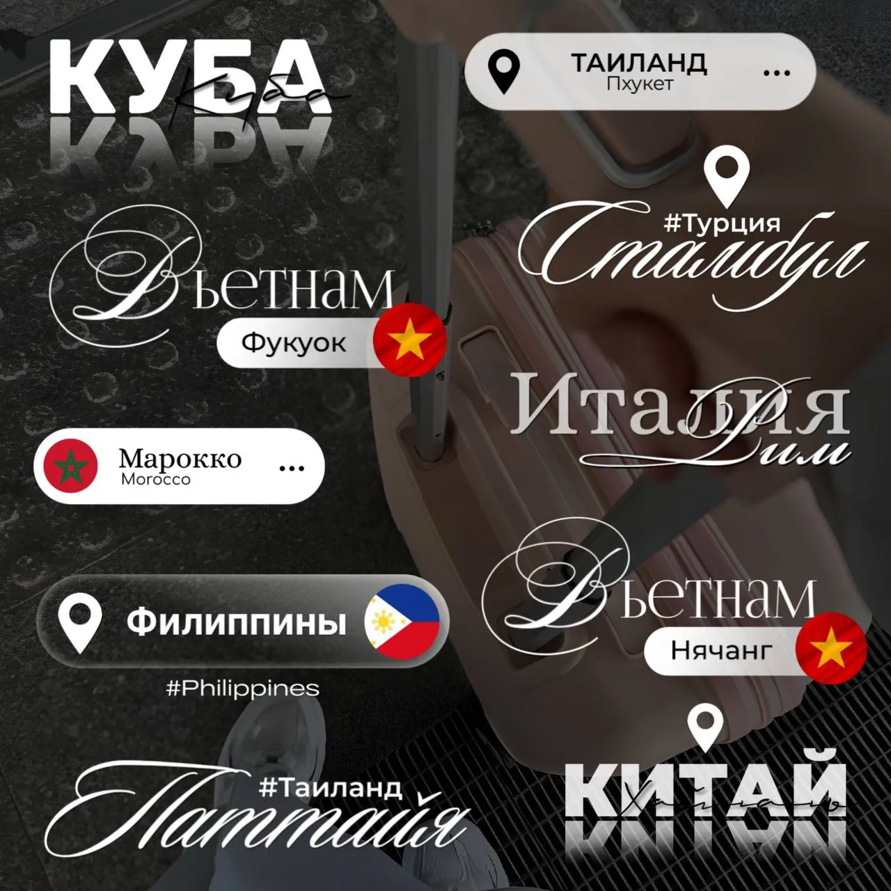 ❀ СТРАНЫ ❀