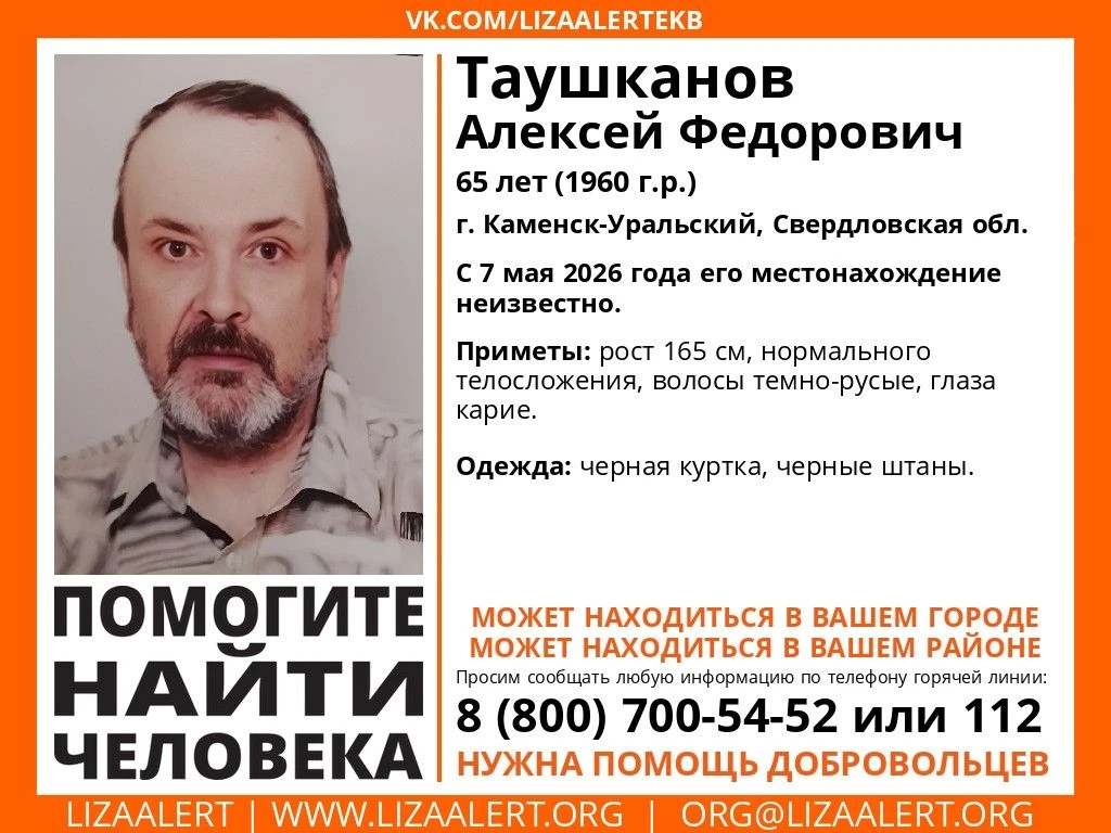 В Свердловской области больше недели ищут 65-летнего мужчину. Алексей Таушканов пропал 7 мая в Камен