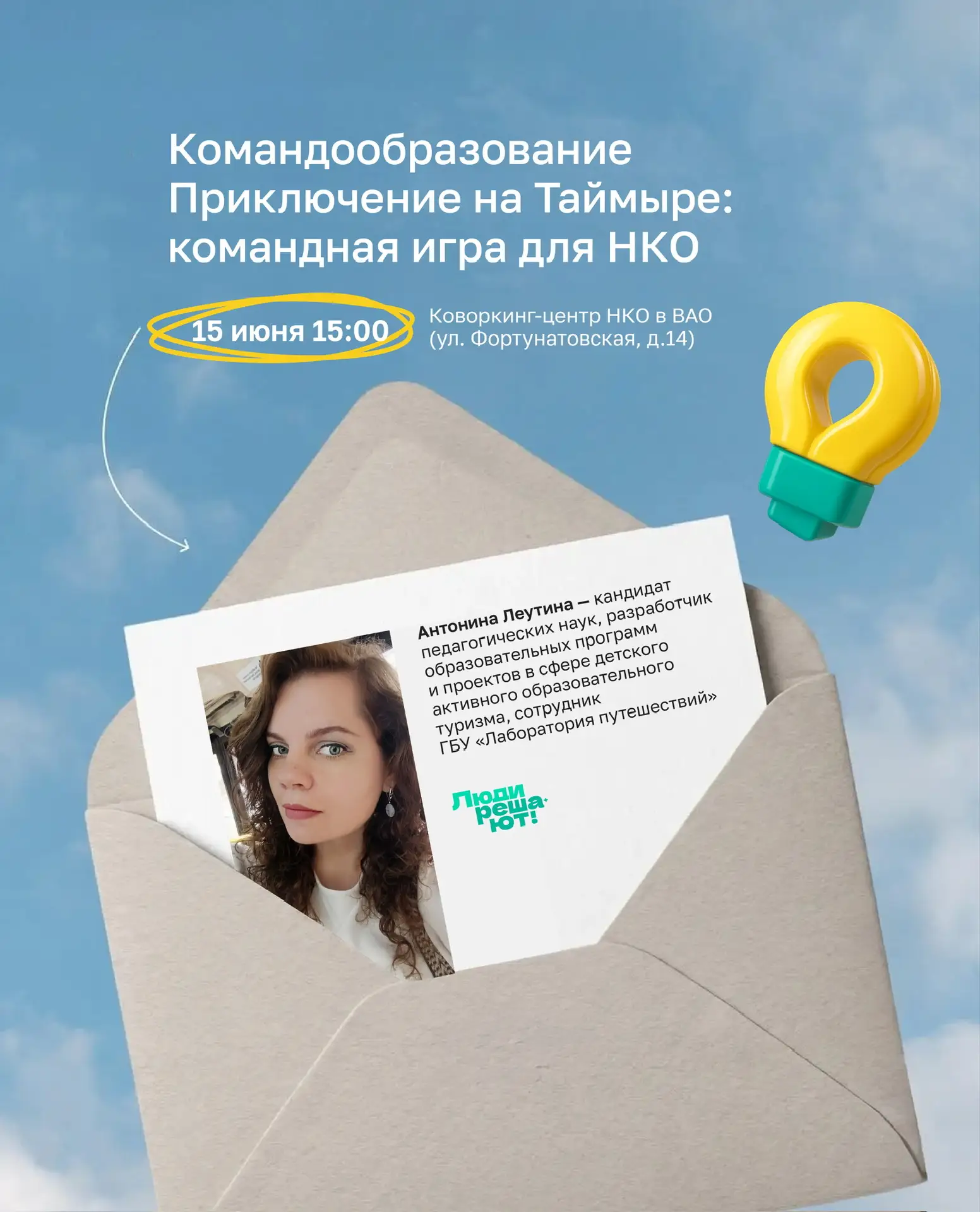 Вам пришло приглашение на экспедицию ✉️