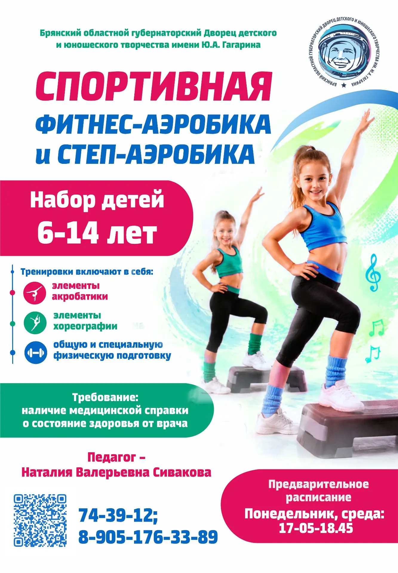 ⚡ НАБОР НА 2026-2027 УЧЕБНЫЙ ГОД ⚡