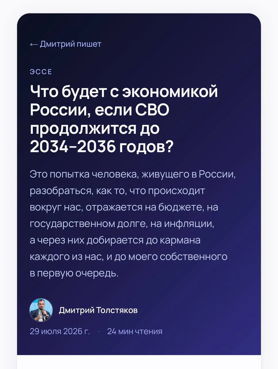 Что будет с экономикой России, если СВО продлится до 2034–2036 годов?

Моё новое эссе уже ждёт вас н