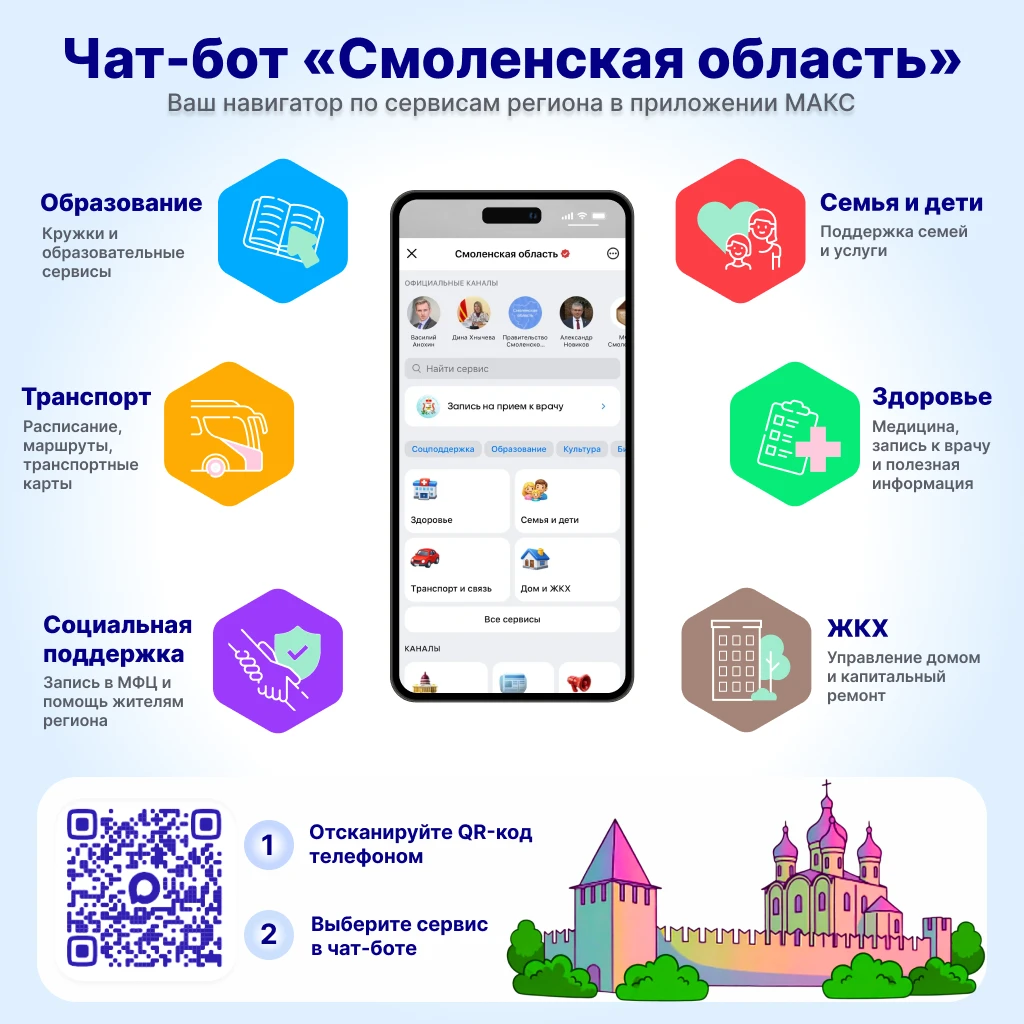 💥Единый сервис для жителей Смоленской области!