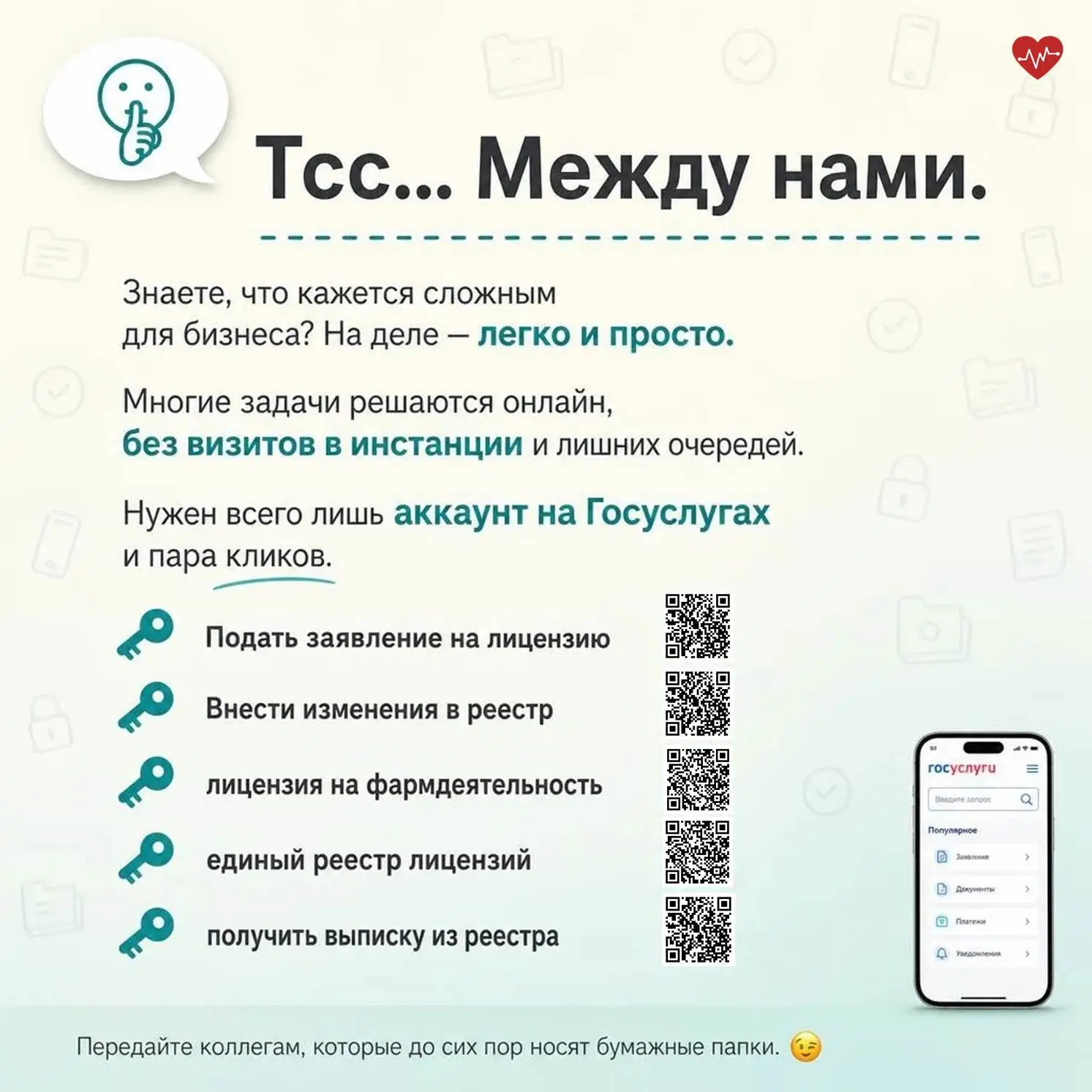 Получить лицензию на фармацевтическую и медицинскую деятельность легко и просто. Подайте заявление н