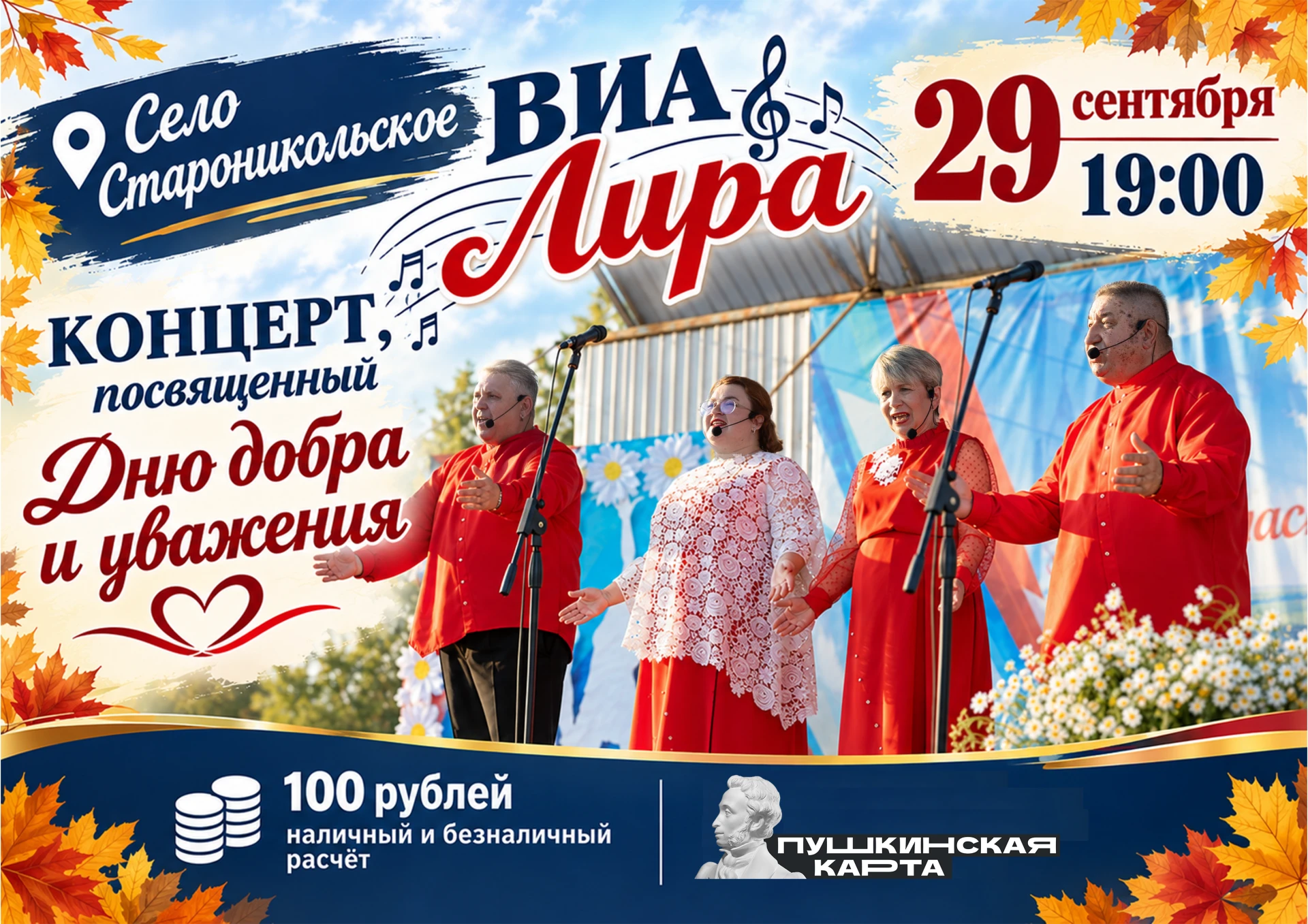 Друзья! Приглашаем Вас на концертную программу ВИА "Лира"