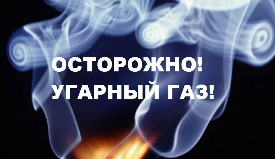 Самая главная опасность – угарный газ невидим и никак не ощутим, он не имеет ни запаха,...