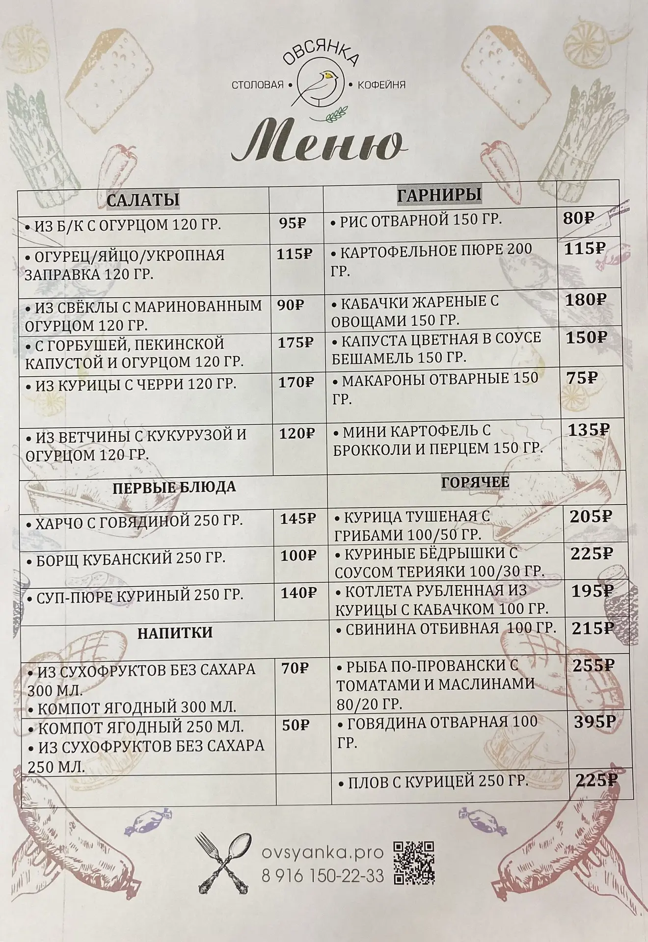 Меню на солнечный понедельник 🌞🤗