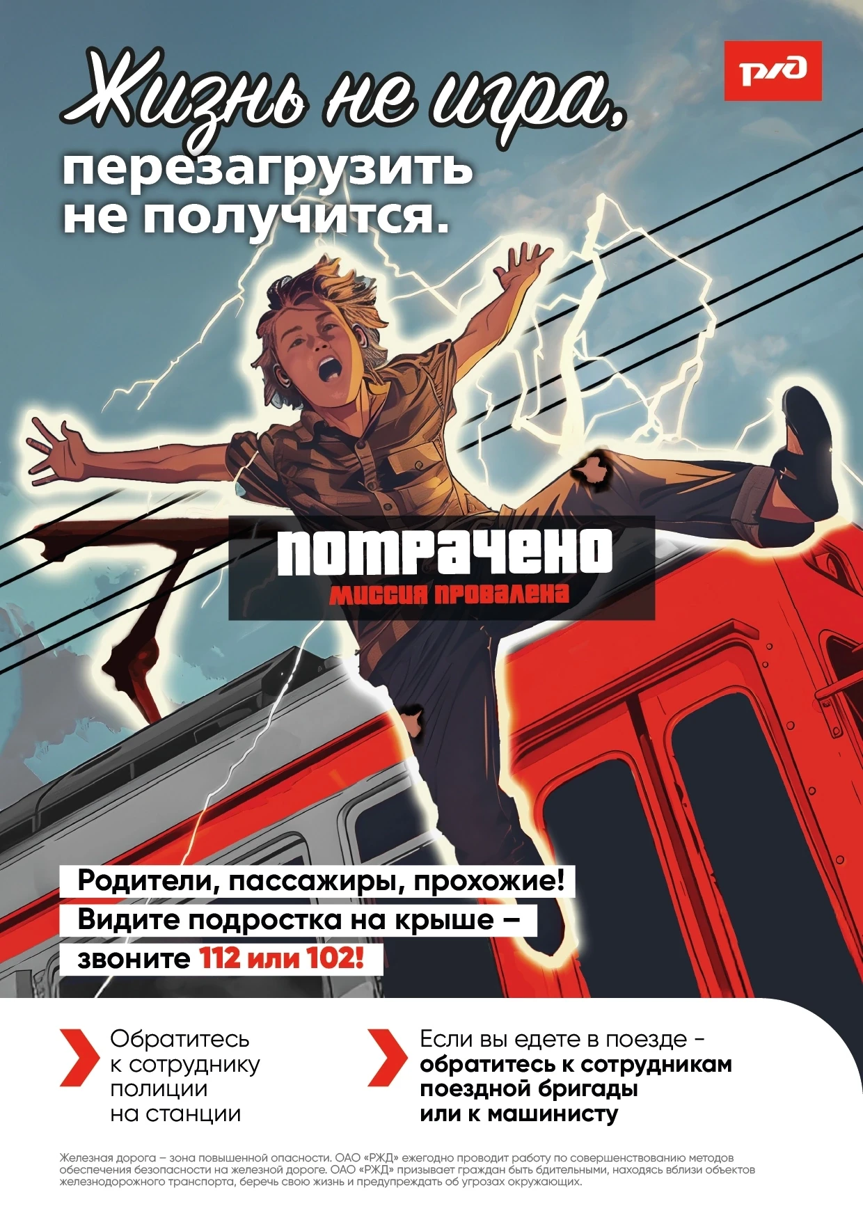 ✅Железная дорога не место для игр, а зона повышенной опасности! Берегите вашу жизнь и ж...