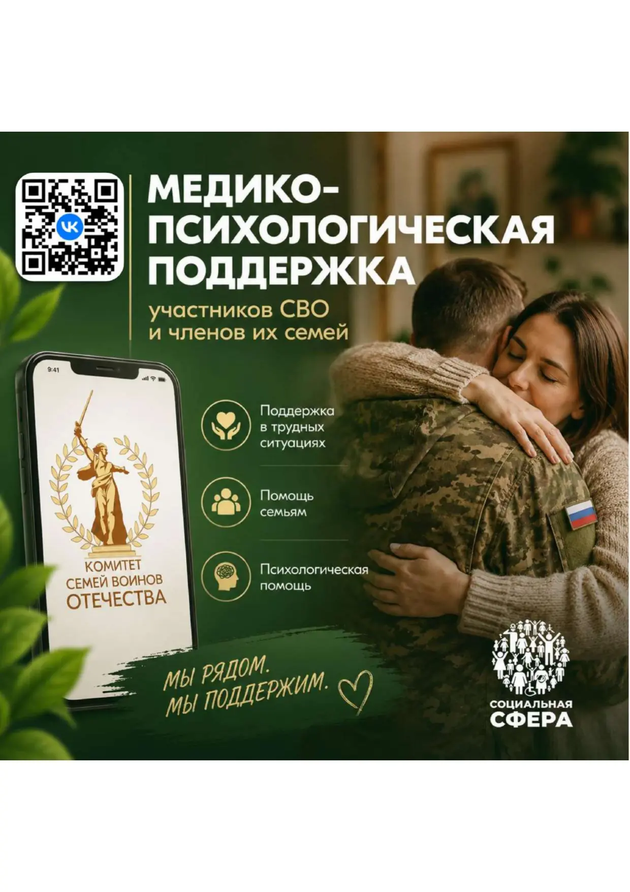 Единый федеральный медико-психологический чат поддержки КСВО начинает работу в социальной сети ВКонт