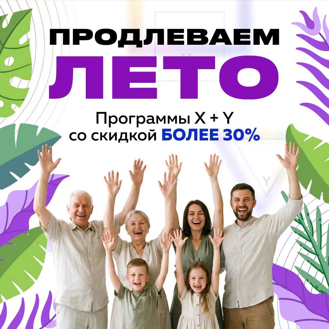 🔥 Продлеваем лето: 2 программы по выгодной цене!