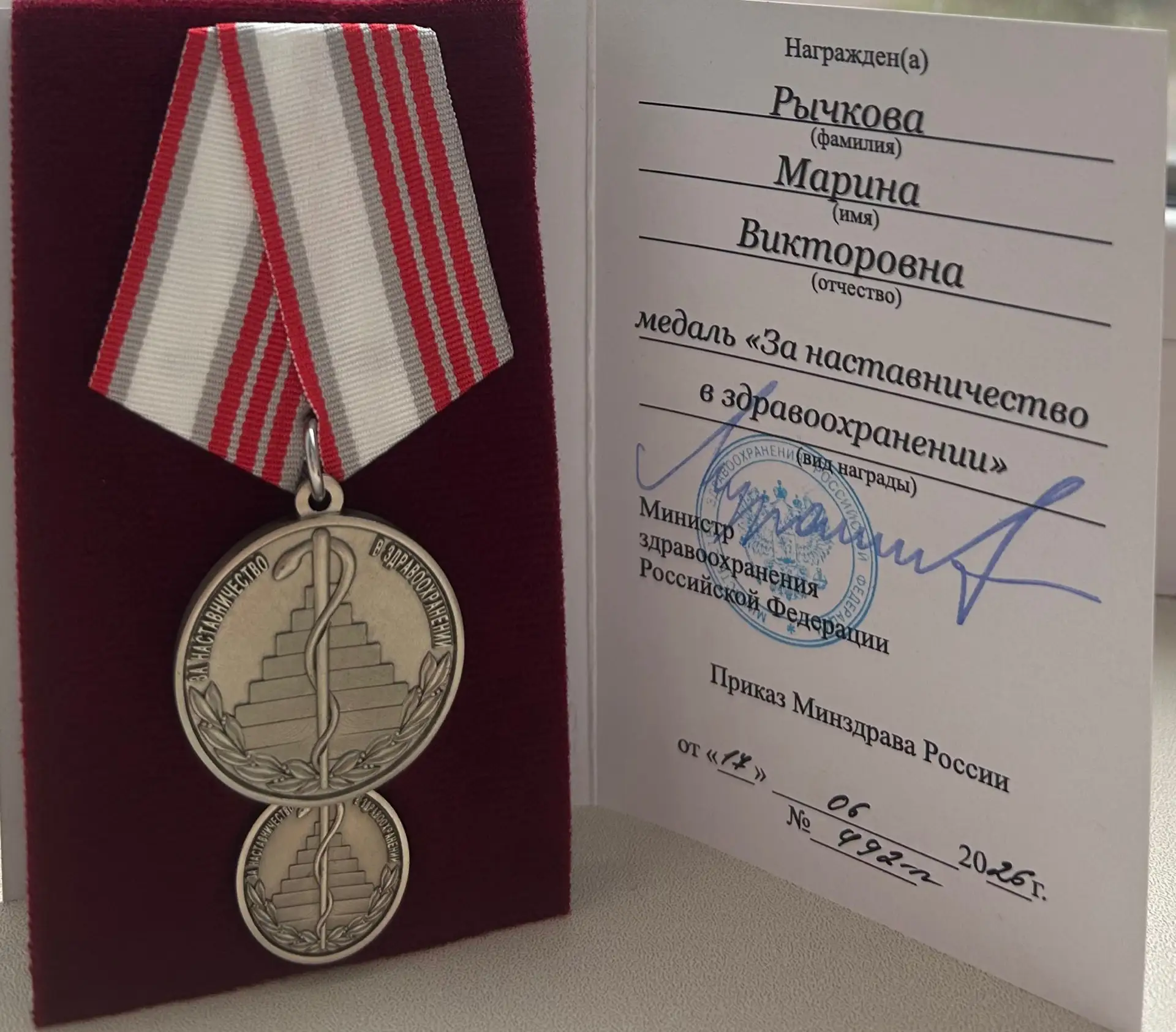 🏅Главный врач нашей больницы Рычкова Марина Викторовна удостоена ведомственной медали ...