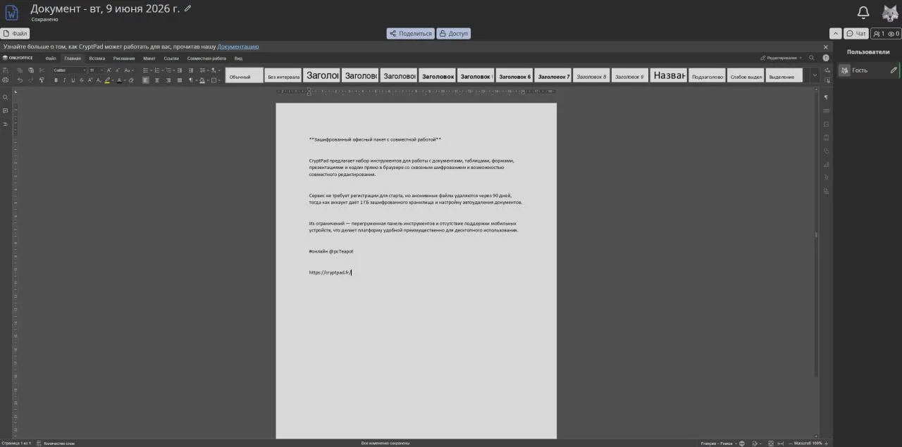 Зашифрованный офисный пакет с совместной работой

CryptPad предлагает набор инструментов для работы 