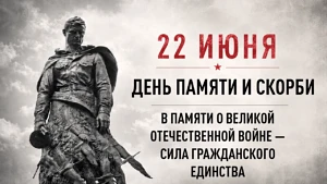 В День памяти и скорби Администрация Селявинского сельского поселения  присоединятся к Всероссийской