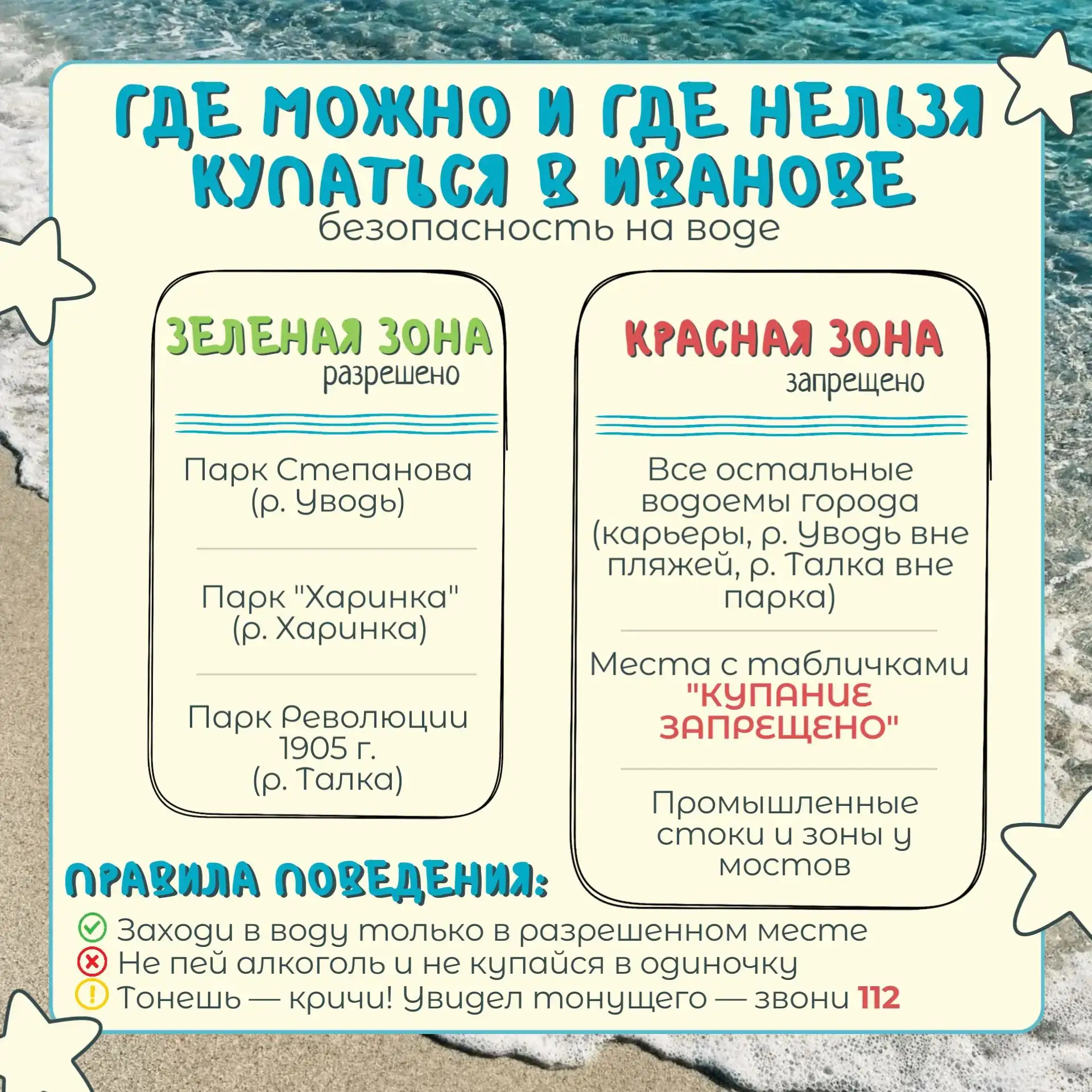 🏊‍♂️ Где в Иванове купаться безопасно, а где — нет? Разбираемся!

☀️ Лето в самом разгаре, и многим