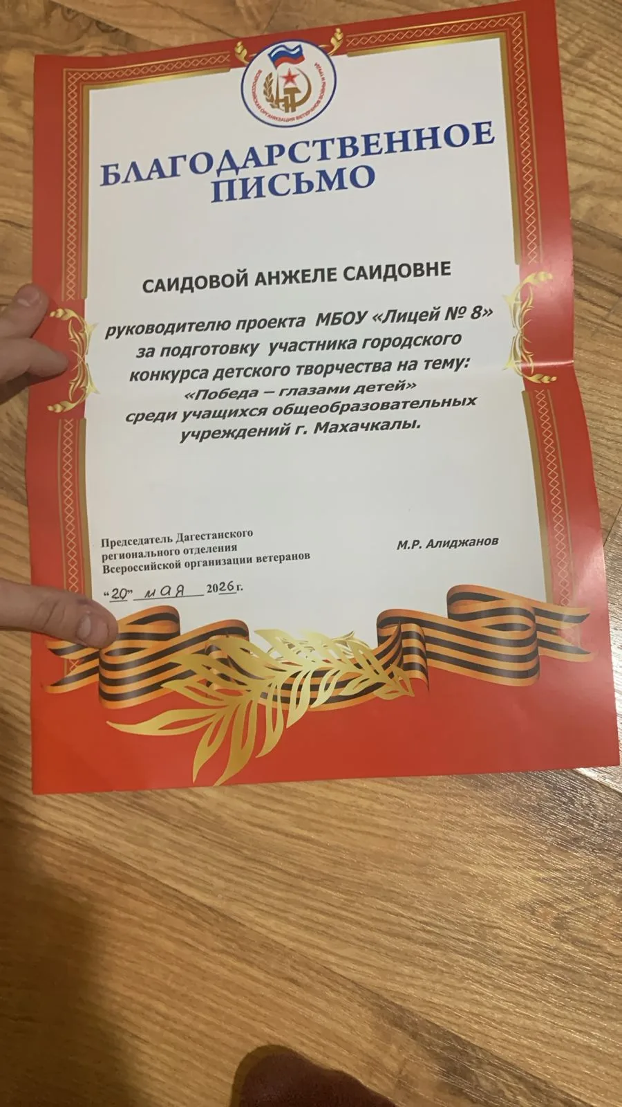 В Республиканском конкурсе "ПОБЕДА - ГЛАЗАМИ ДЕТЕЙ" среди учащихся образовательных учрежлений г.Маха