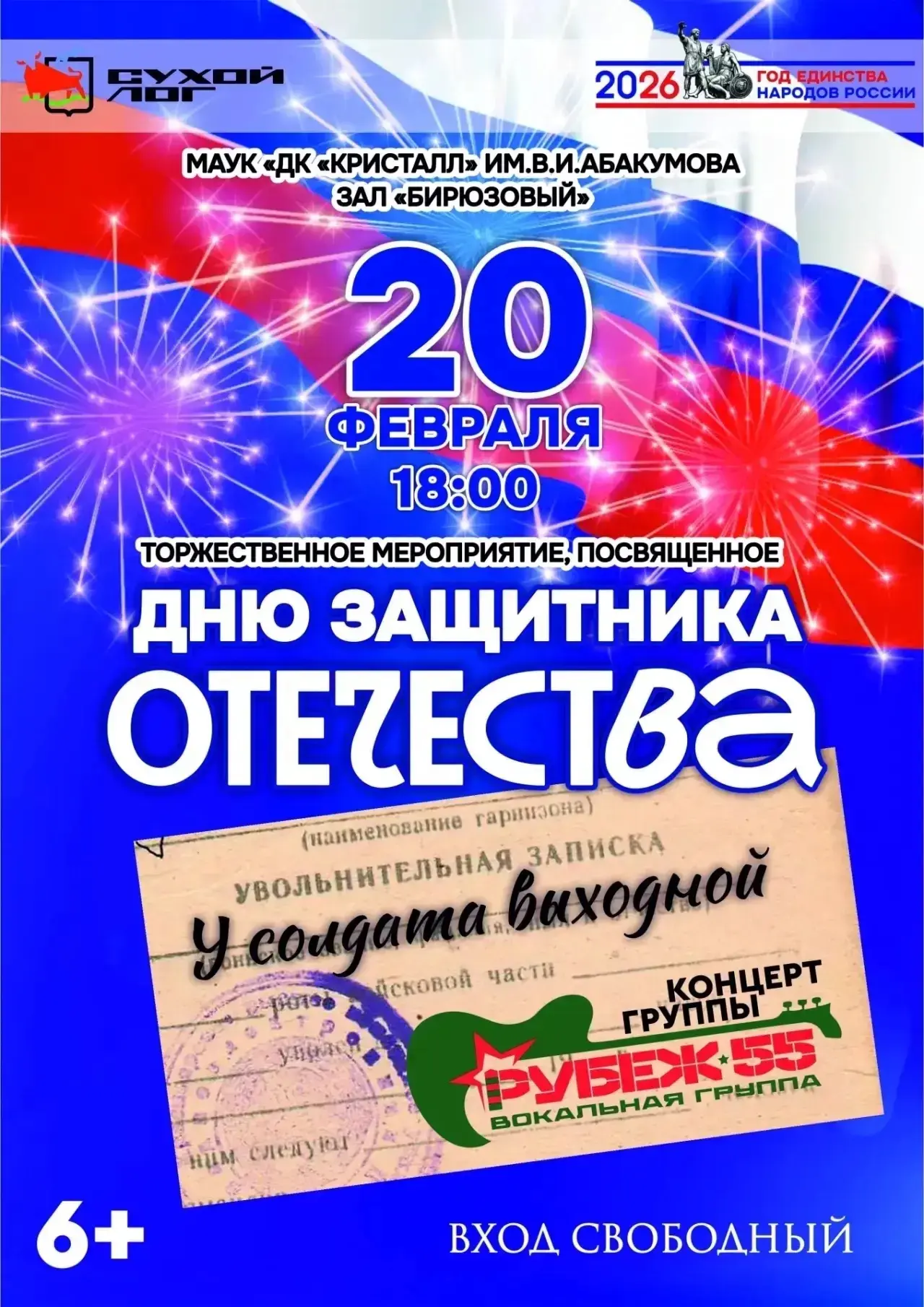 Дорогие друзья, защитники Отечества и их музы! Завтра в честь предстоящего праздника  ждем вас на ко