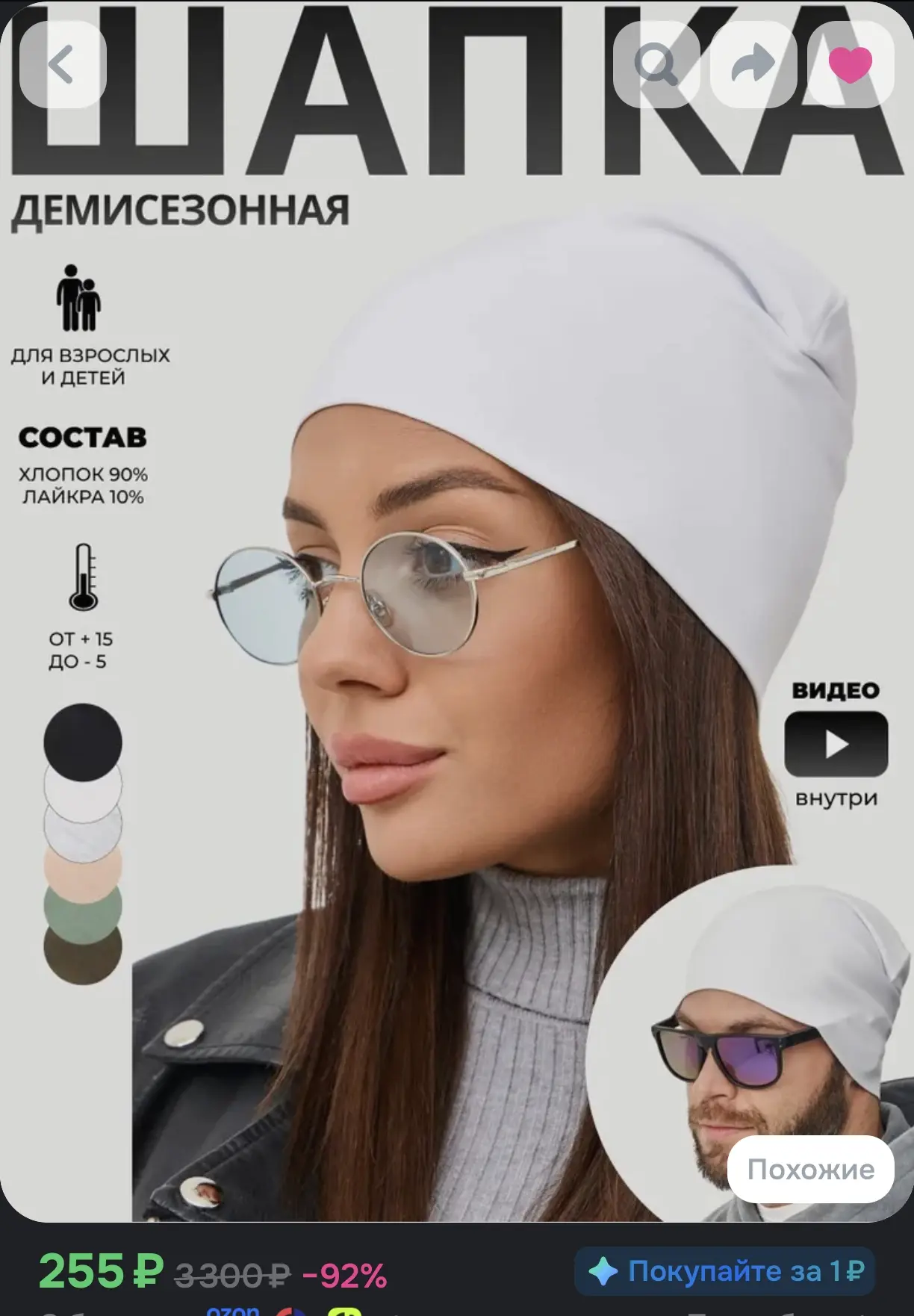 🧢 Демисезонная шапка-бини JUST EASY (для взрослых и детей)