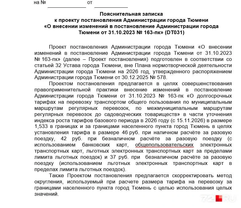 Всё таки цены за проезд могут вырасти.