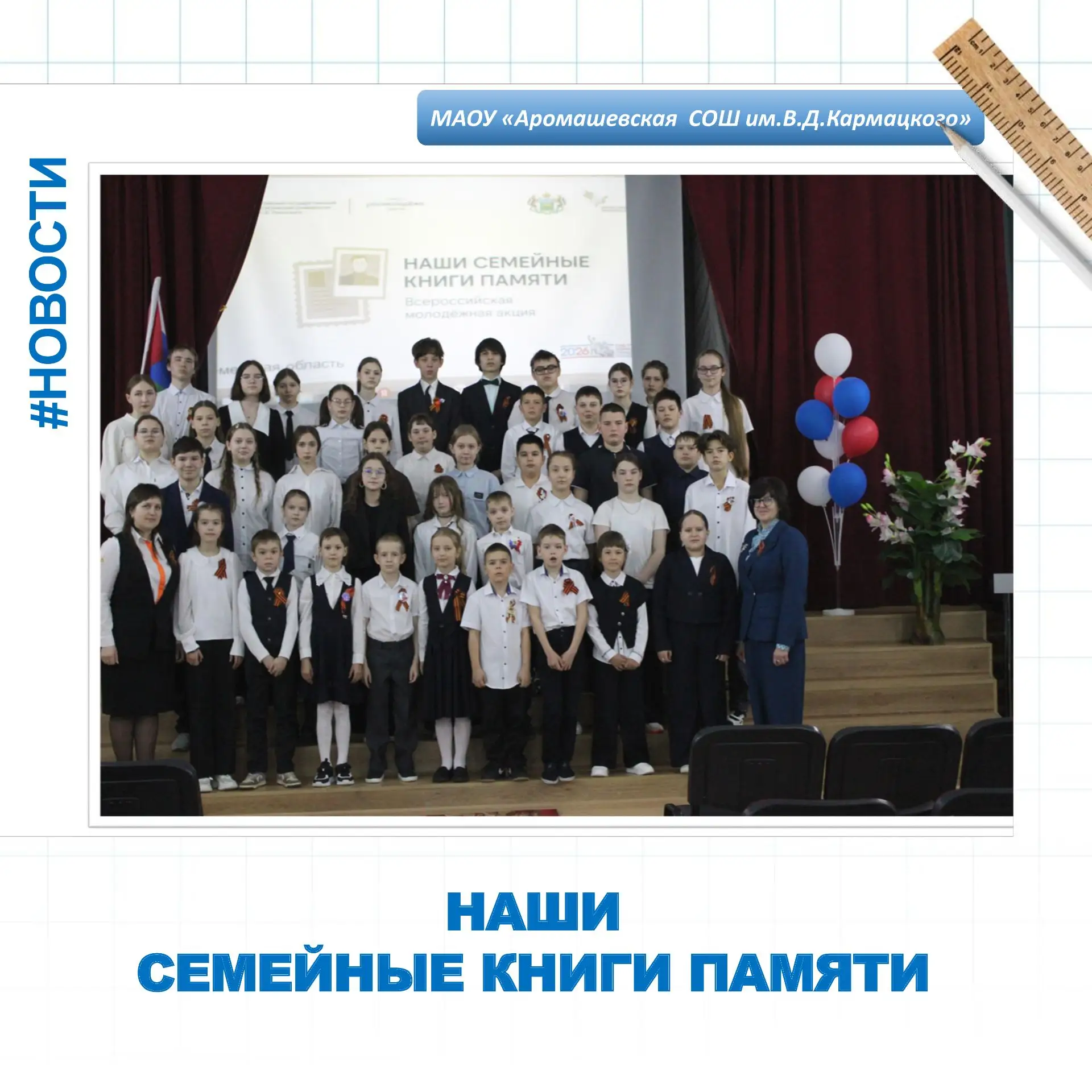 🔥НАШИ СЕМЕЙНЫЕ КНИГИ ПАМЯТИ Обучающиеся школы и ее филиалов приняли участие во Всероссийской молодеж