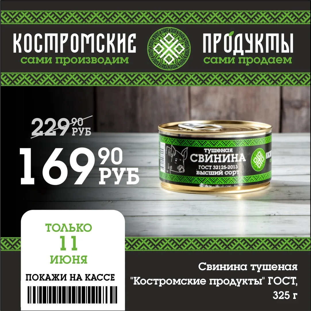 🔥Внимание, гурманы!

❗️Только 11 июня вы можете приобрести этот ароматный и сытный деликатес по спе