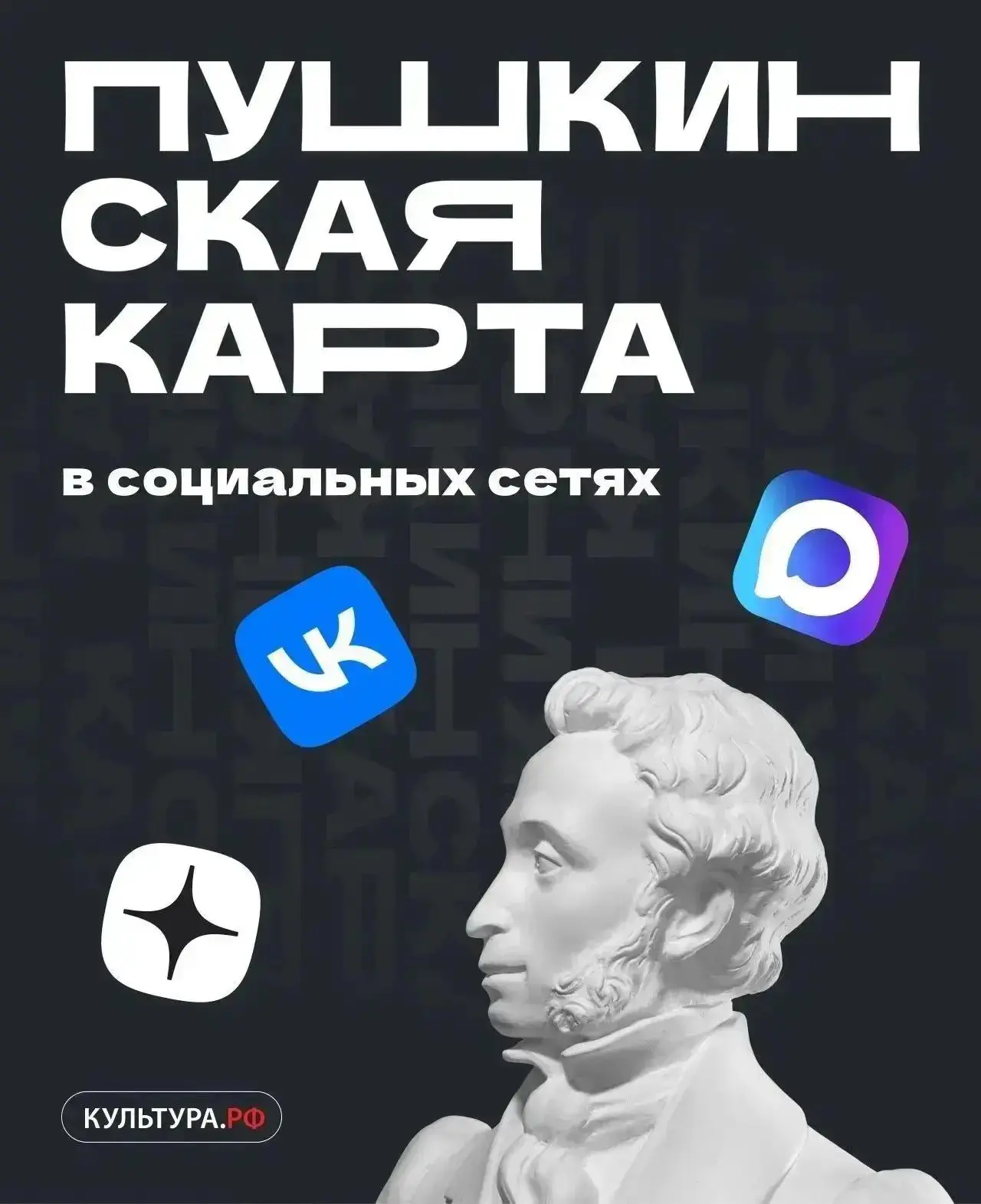 Открой больше возможностей с «Пушкинской картой»!