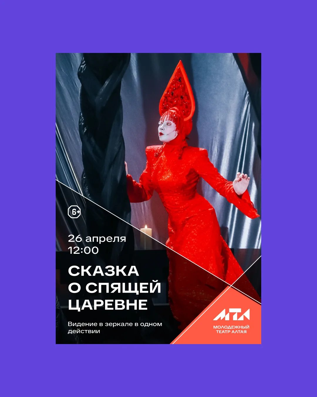 Наш новый кейс — ребрендинг Молодёжного театра Алтая 🎭