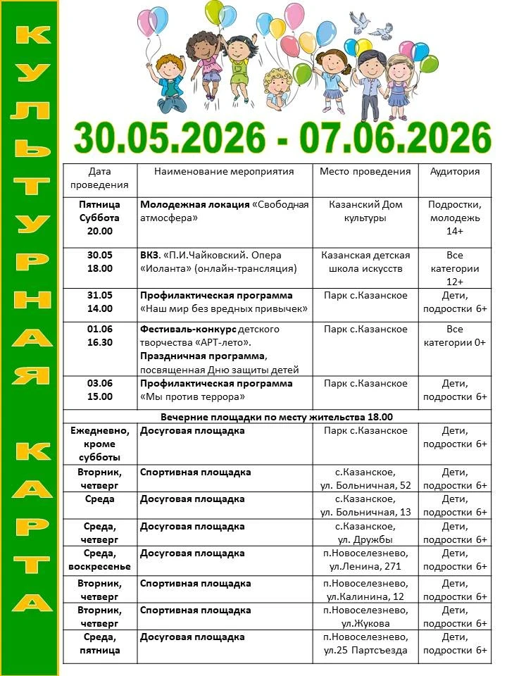 Уважаемые жители и гости села Казанское!