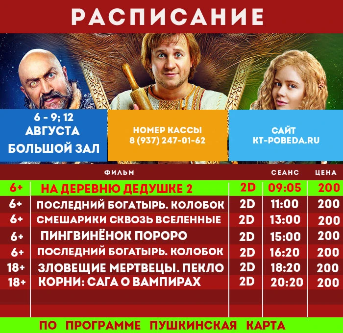 Расписание: 6 - 9, 12 августа 2026г.