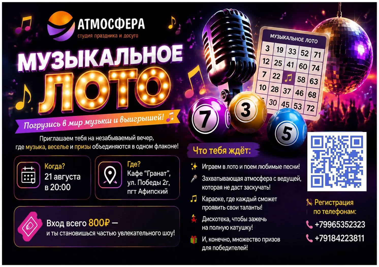🎶 Музыкальное Лото: Погрузись в мир музыки и азарта! 🎶