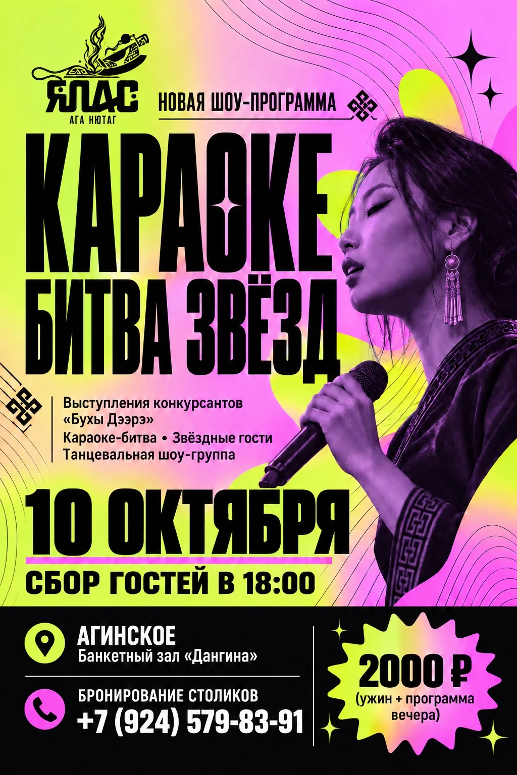 🎤 «ЯЛАС» ПРЕДСТАВЛЯЕТ НОВУЮ ШОУ-ПРОГРАММУ «КАРАОКЕ-БИТВА ЗВЁЗД»!