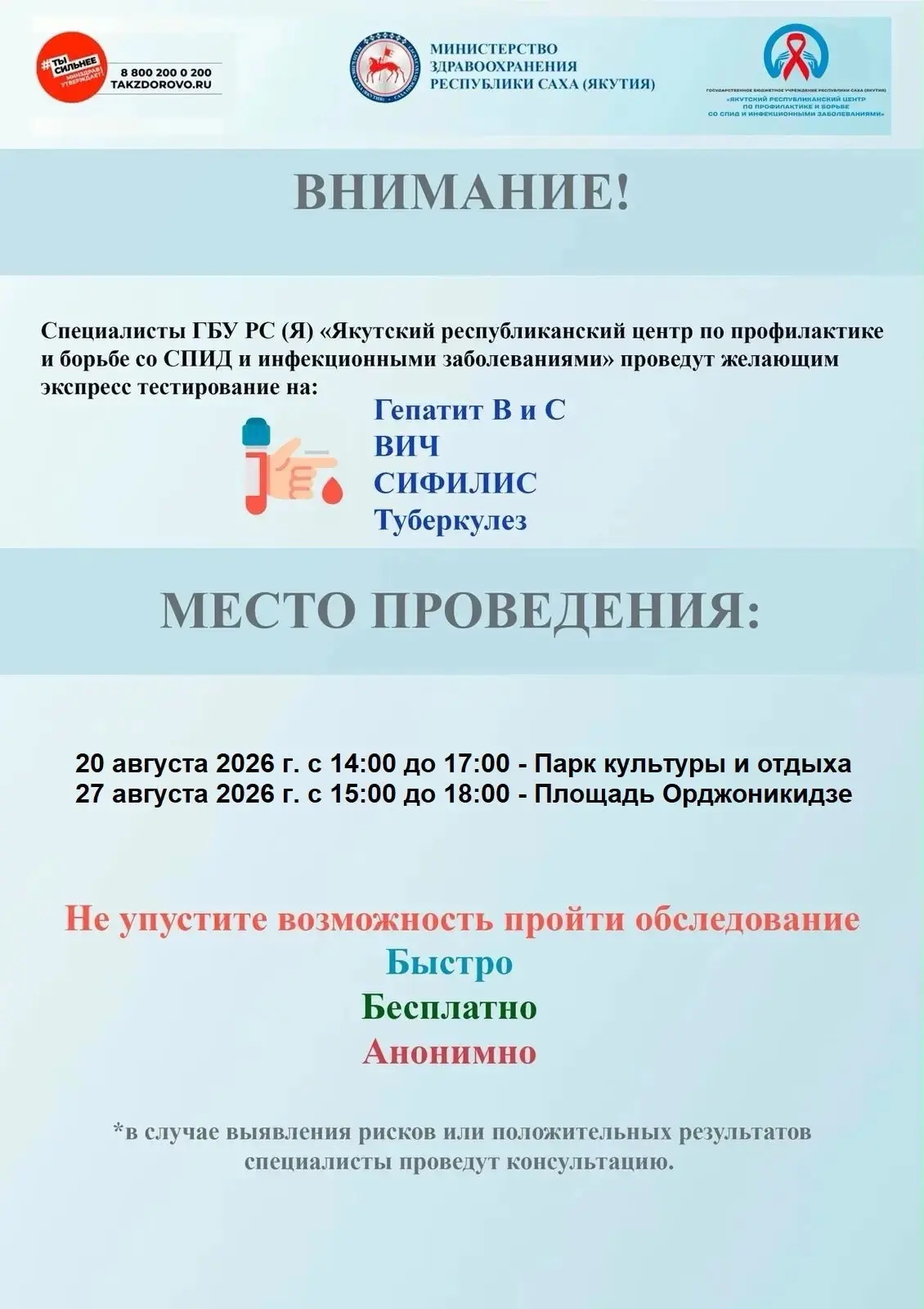 Уважаемые жители и гости г.Якутска !